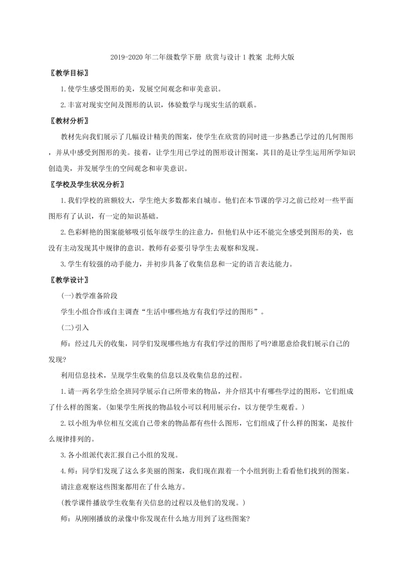 2019-2020年二年级数学下册 欣赏与设计 2教案 北师大版.doc_第2页