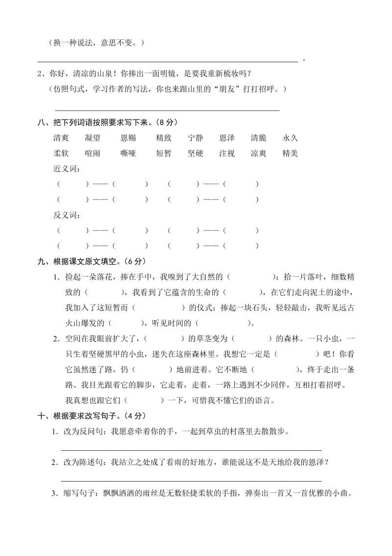 2019-2020年六年级语文上册第一单元测试题.doc_第3页