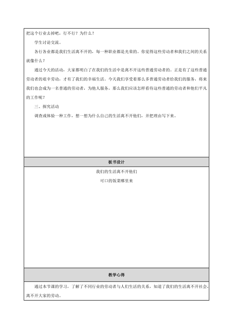 2019年三年级思想品德上册 我们的生活离不开他们教案 山东人民版.doc_第2页