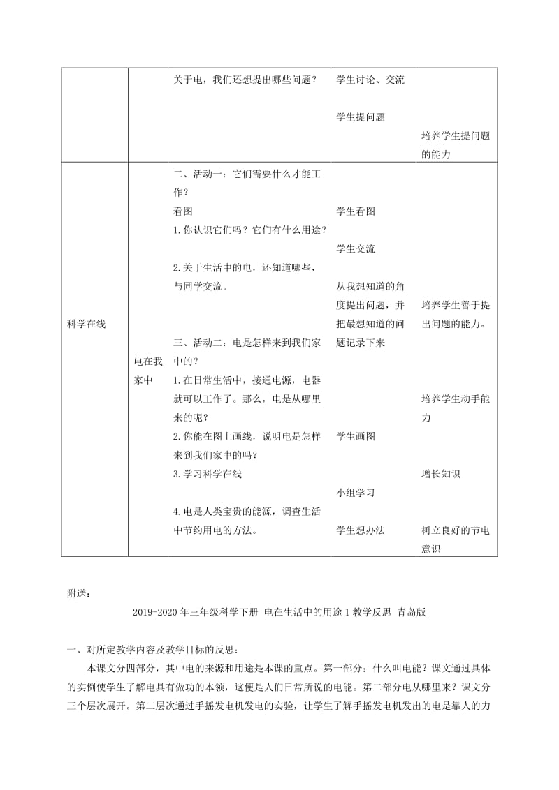 2019-2020年三年级科学下册 电在我家中 2教案 冀教版.doc_第2页