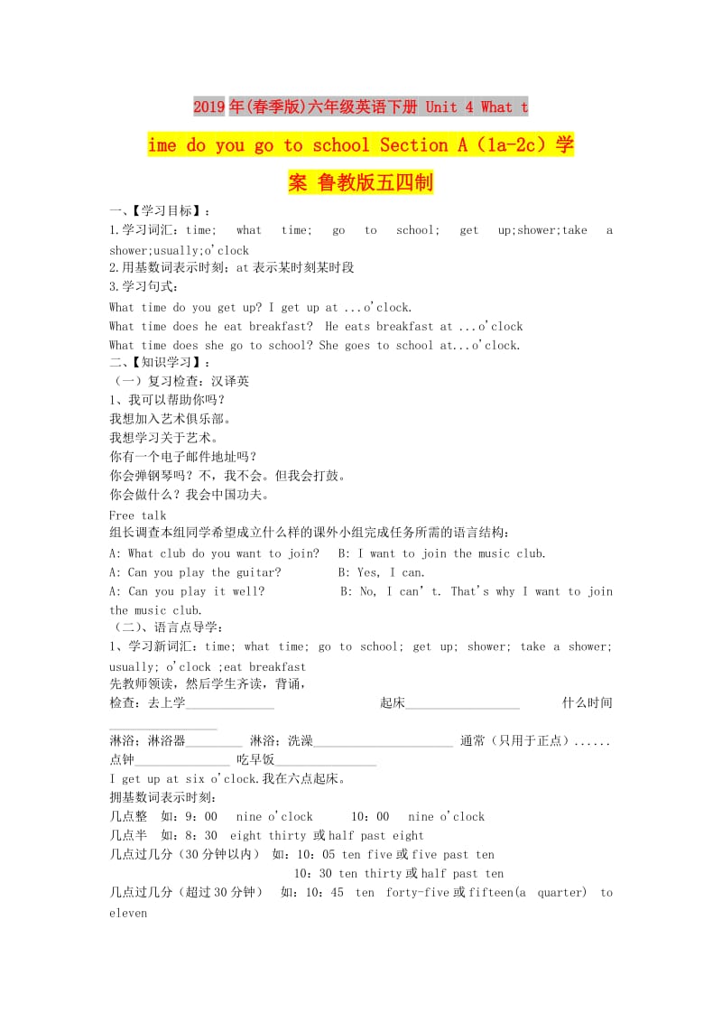 2019年(春季版)六年级英语下册 Unit 4 What time do you go to school Section A（1a-2c）学案 鲁教版五四制.doc_第1页