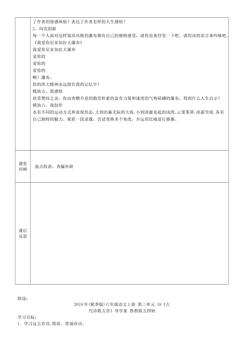 2019年(秋季版)六年级语文上册 第三单元 17《奔落的雪原》导学案 鲁教版五四制.doc_第2页