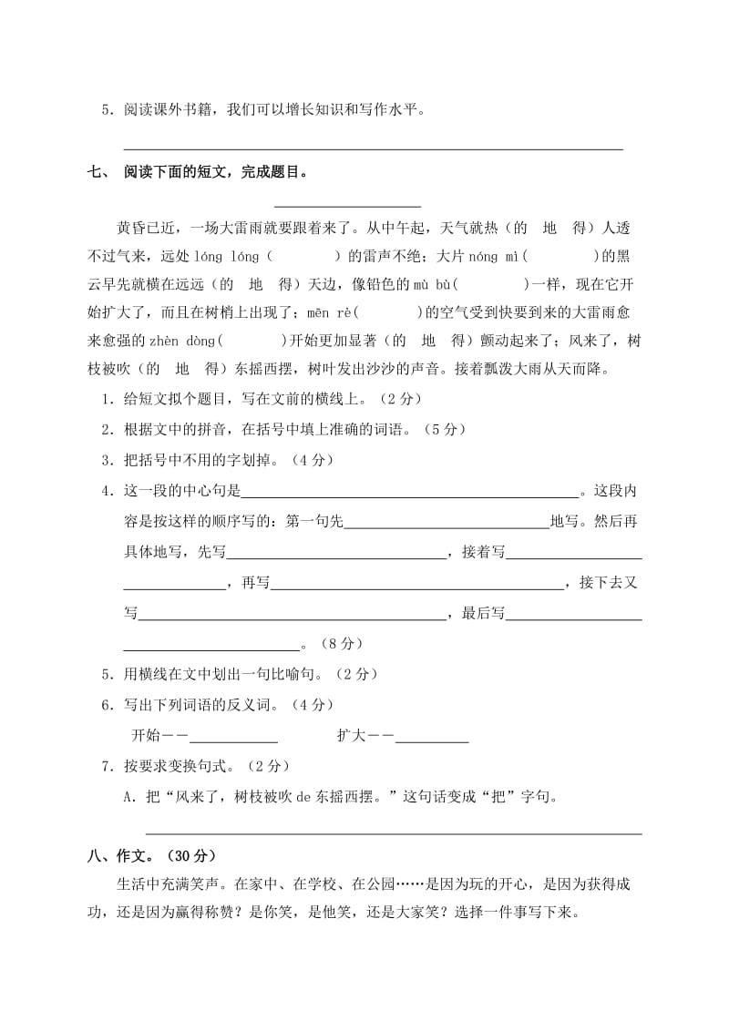 2019-2020年六年级语文下学期第七单元模拟题（配语文a版）.doc_第3页