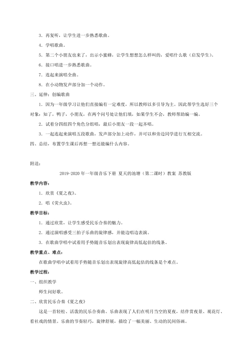 2019-2020年一年级音乐下册 夏天的池塘（第三课时）教案 苏教版.doc_第2页