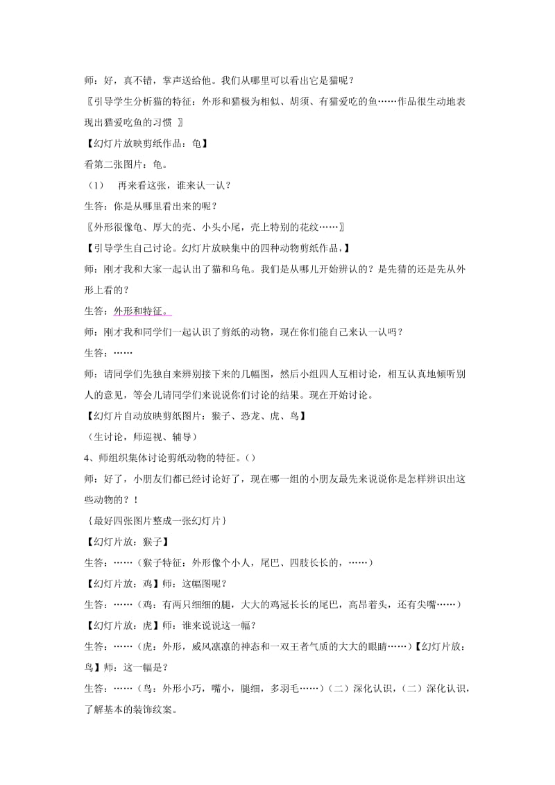 2019-2020年湘教版美术三下《森林王国》教学设计.doc_第2页