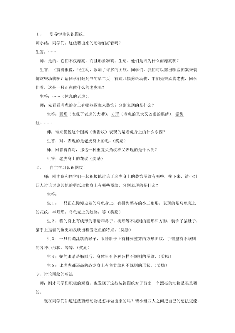 2019-2020年湘教版美术三下《森林王国》教学设计.doc_第3页