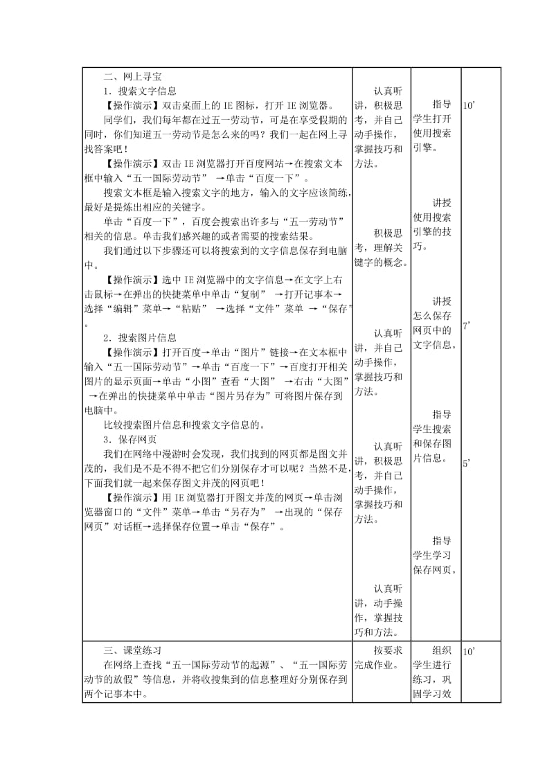 2019-2020年五年级下册信息技术《网上寻宝》教案.doc_第3页