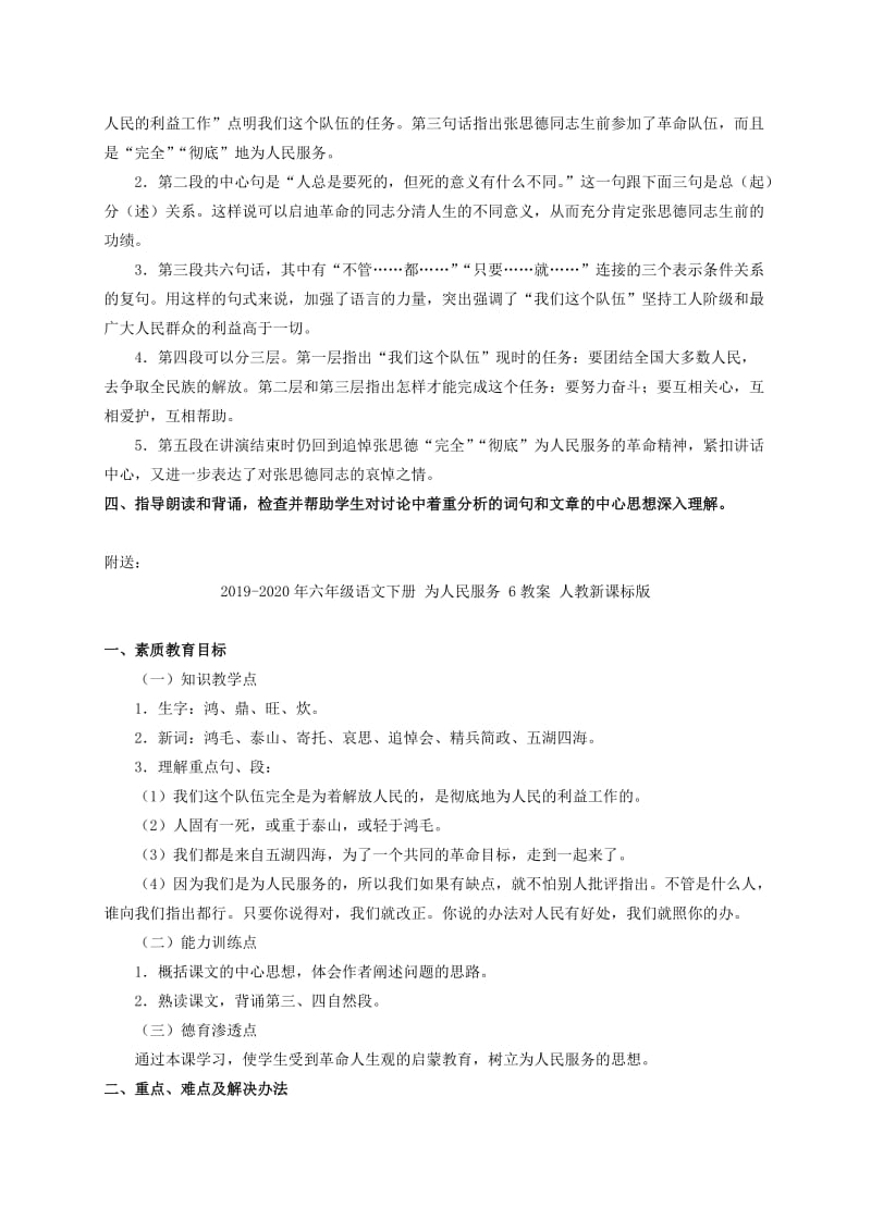 2019-2020年六年级语文下册 为人民服务 5教案 人教新课标版.doc_第2页