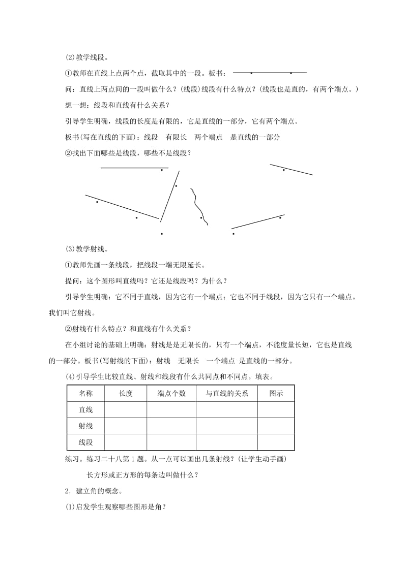 2019-2020年四年级数学下册 直线射线和线段以及角的概念和度量教案 人教版.doc_第2页