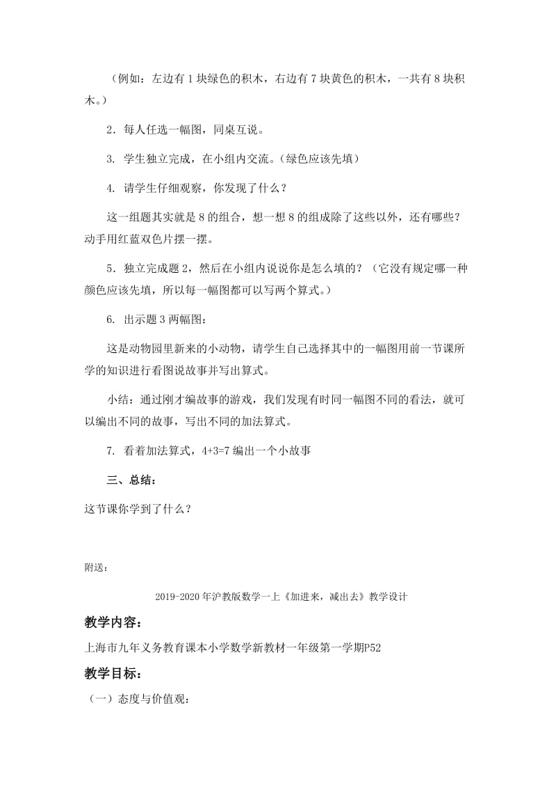 2019-2020年沪教版数学一上《加法练习》教学设计.doc_第2页