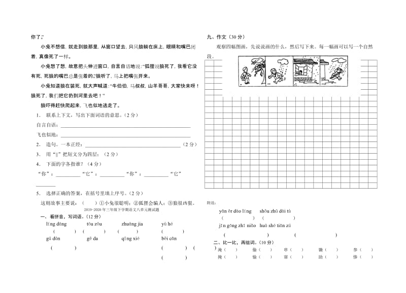 2019-2020年三年级下学期语文五单元测试题.doc_第2页