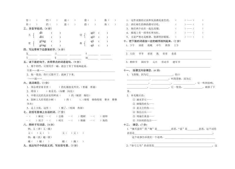 2019-2020年三年级下学期语文五单元测试题.doc_第3页