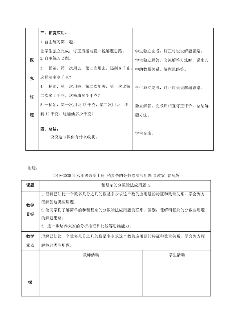 2019-2020年六年级数学上册 稍复杂的分数除法应用题 1教案 青岛版.doc_第3页