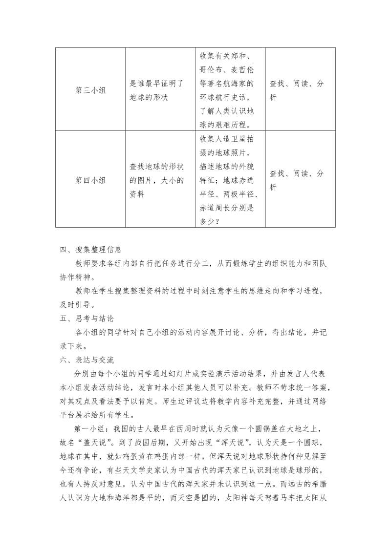 2019-2020年小学科学五年级《地球（第一课时）》教案设计.doc_第2页