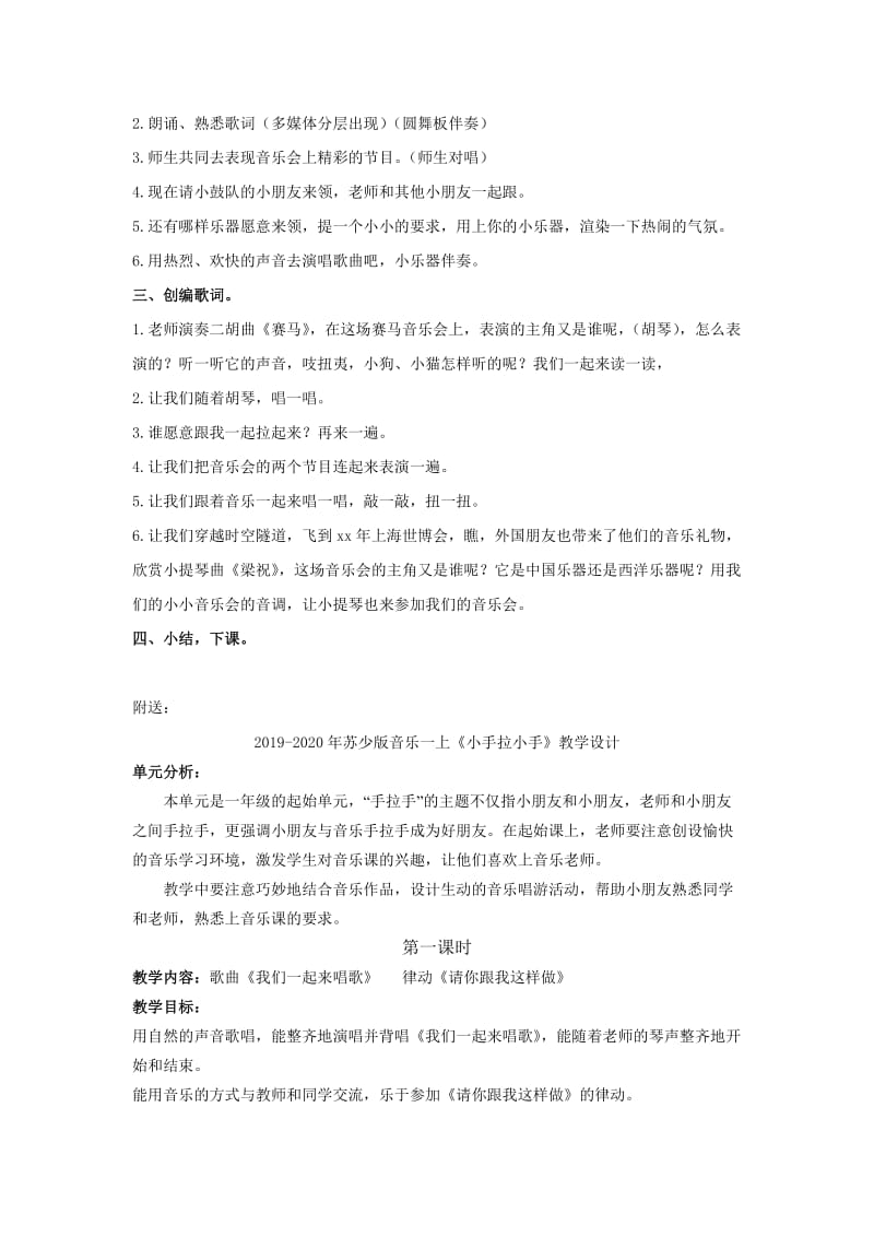 2019-2020年苏少版音乐一上《小小音乐会》教案.doc_第2页