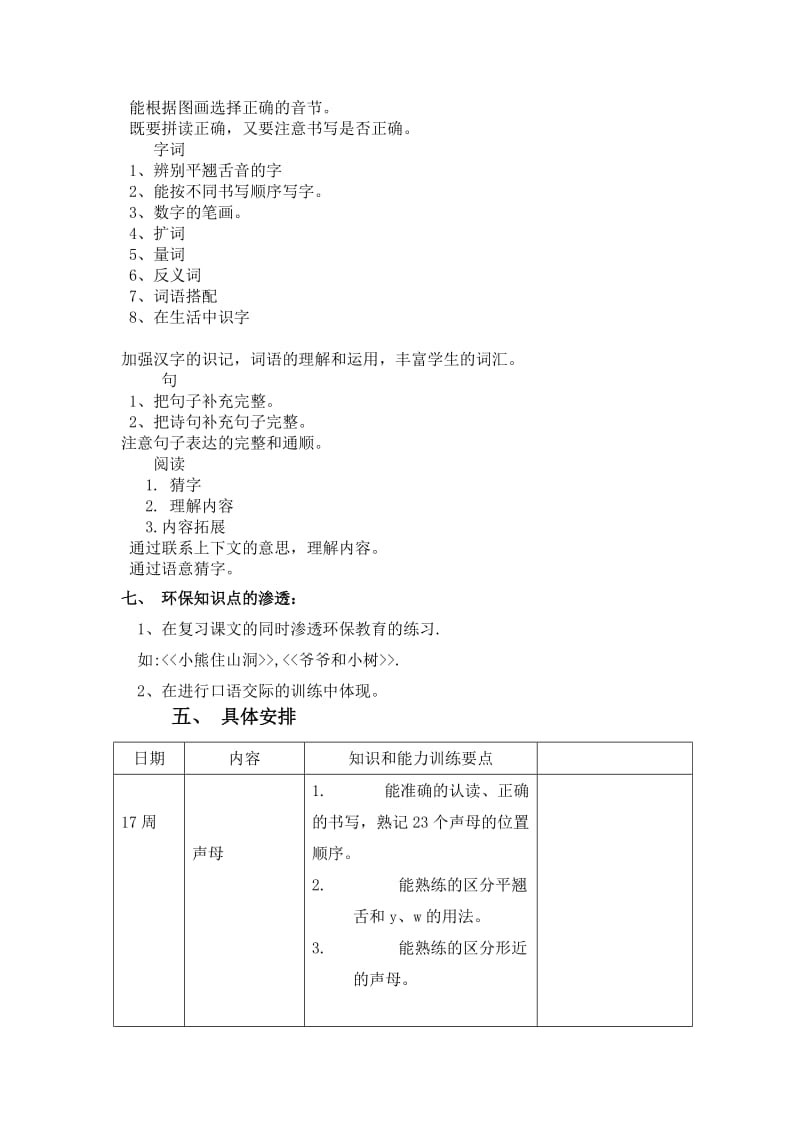 2019年一年级语文第一学期复习计划(人教新课标）.doc_第2页