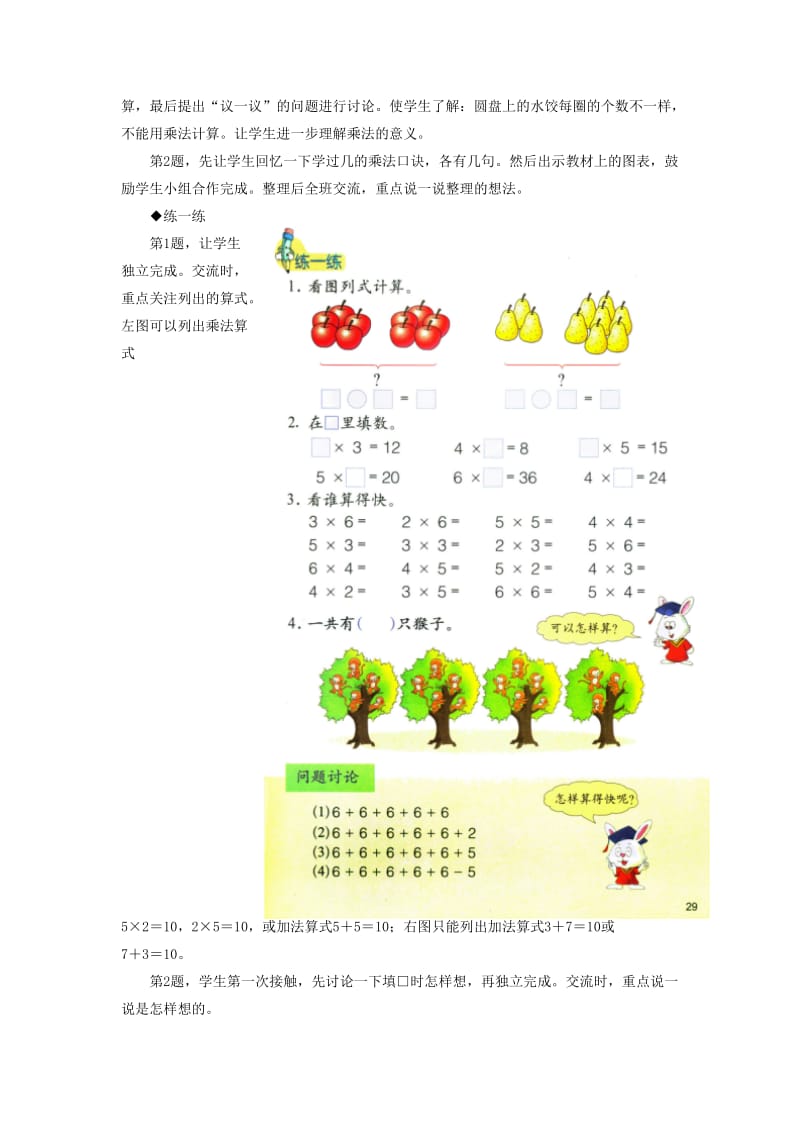 2019年(秋)二年级数学上册 3《表内乘法（一）》（整理与复习）教学建议 （新版）冀教版.doc_第2页