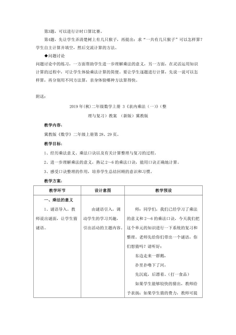 2019年(秋)二年级数学上册 3《表内乘法（一）》（整理与复习）教学建议 （新版）冀教版.doc_第3页