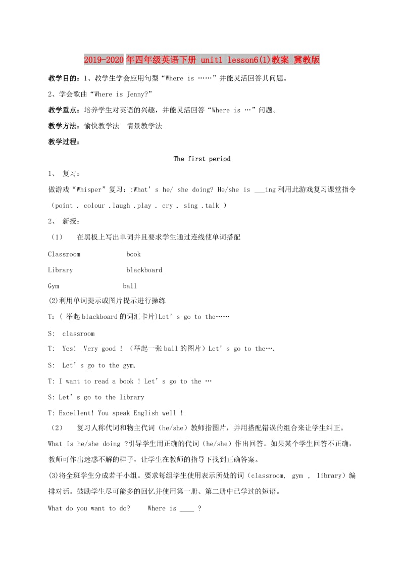 2019-2020年四年级英语下册 unit1 lesson6(1)教案 冀教版.doc_第1页