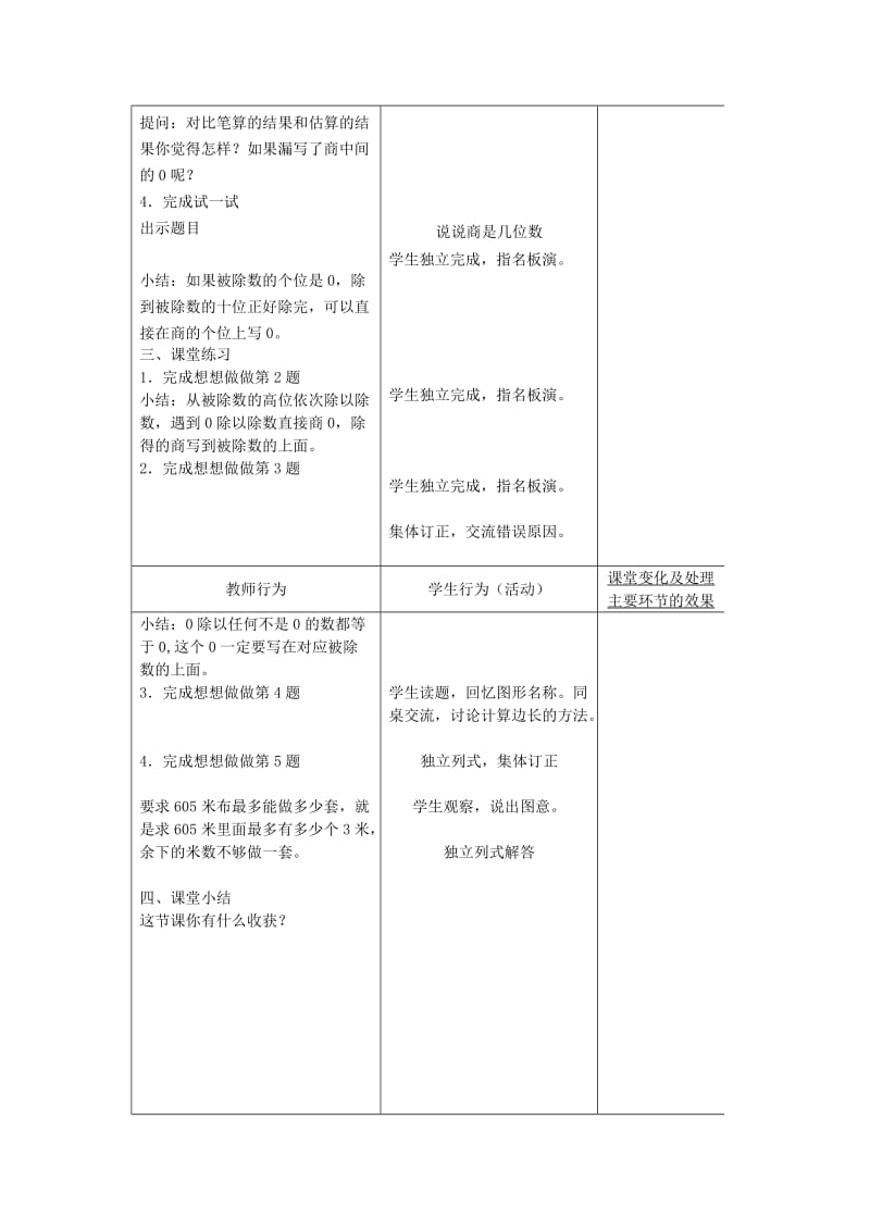 2019-2020年三年级上册4.7《商中间、末尾有0的除法》word教案.doc_第3页