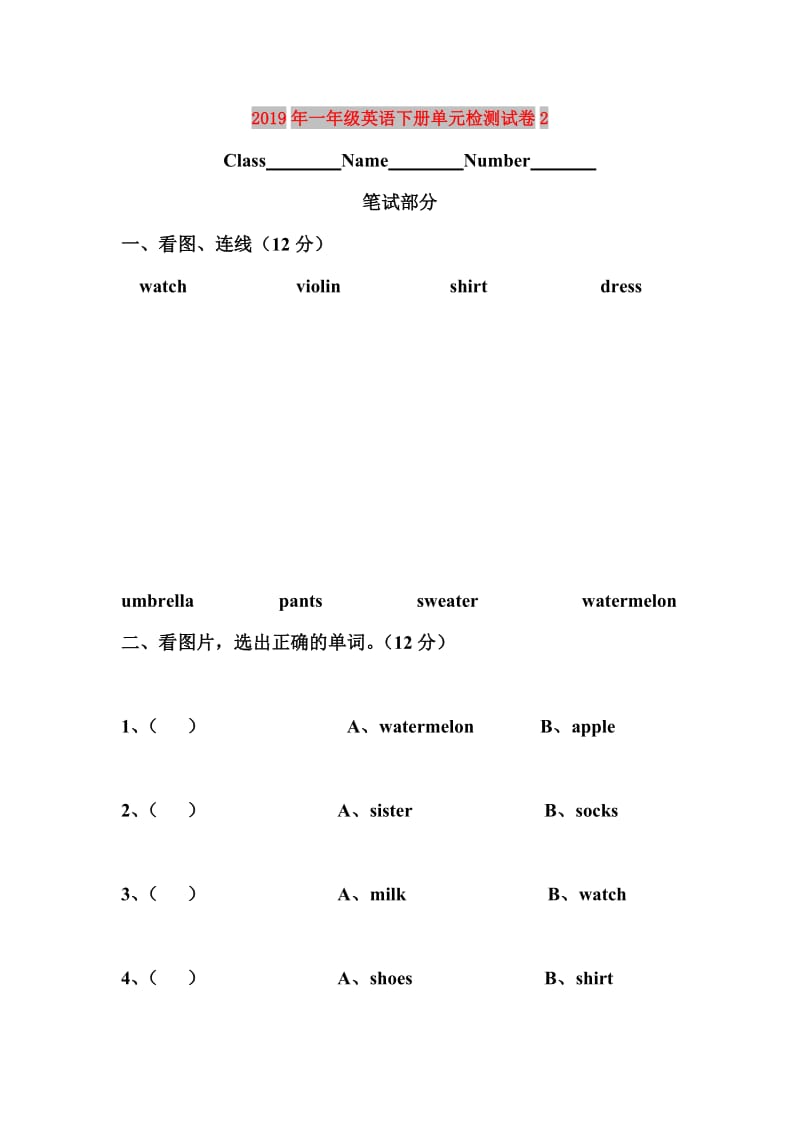 2019年一年级英语下册单元检测试卷2.doc_第1页