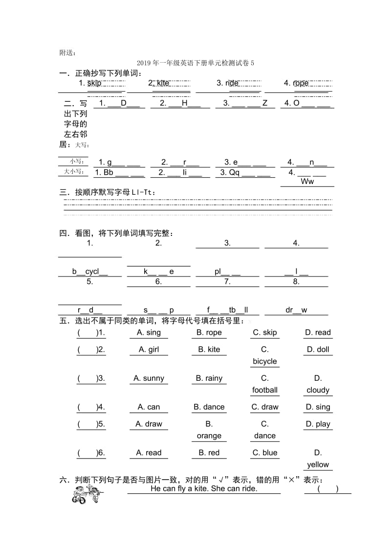 2019年一年级英语下册单元检测试卷2.doc_第3页