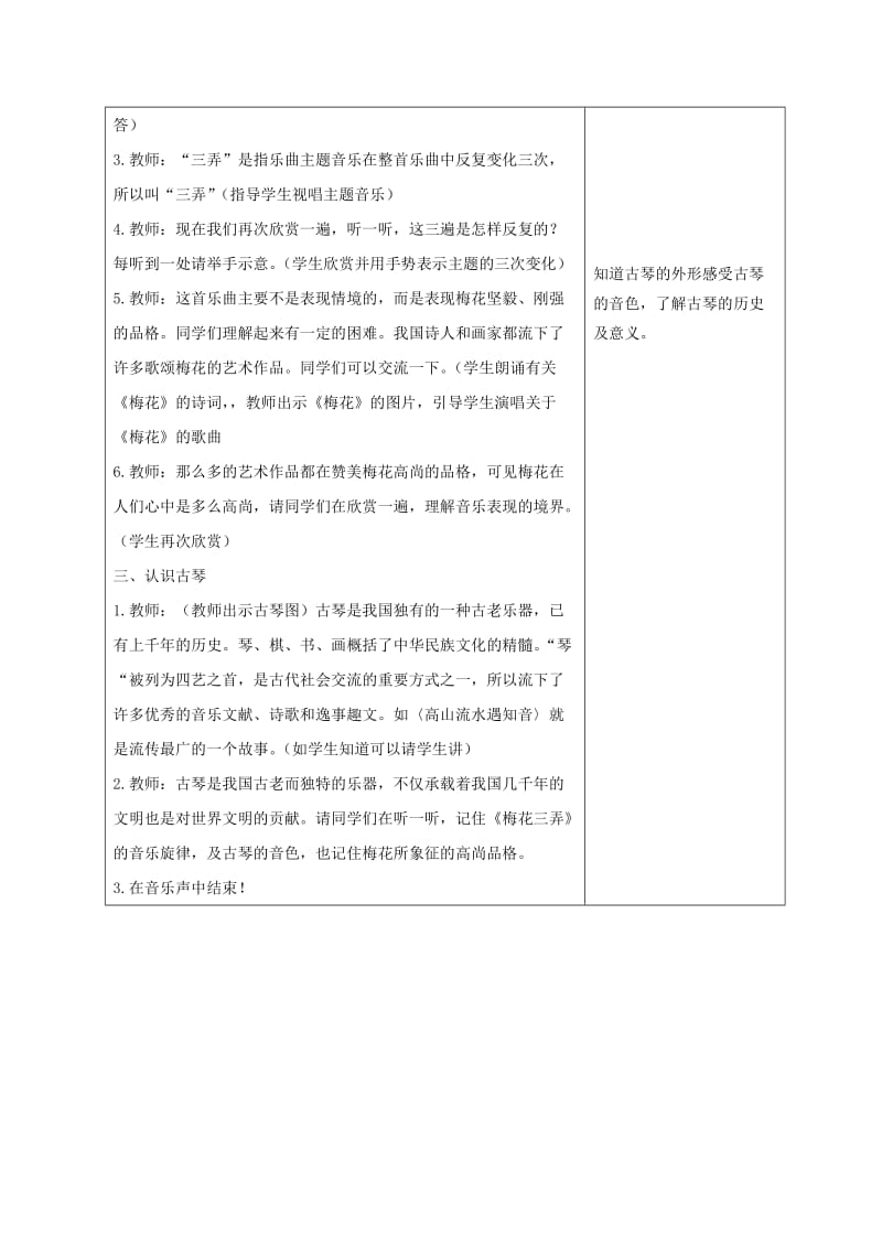 2019-2020年六年级音乐下册 古曲新韵 6教案 人教新课标版.doc_第2页