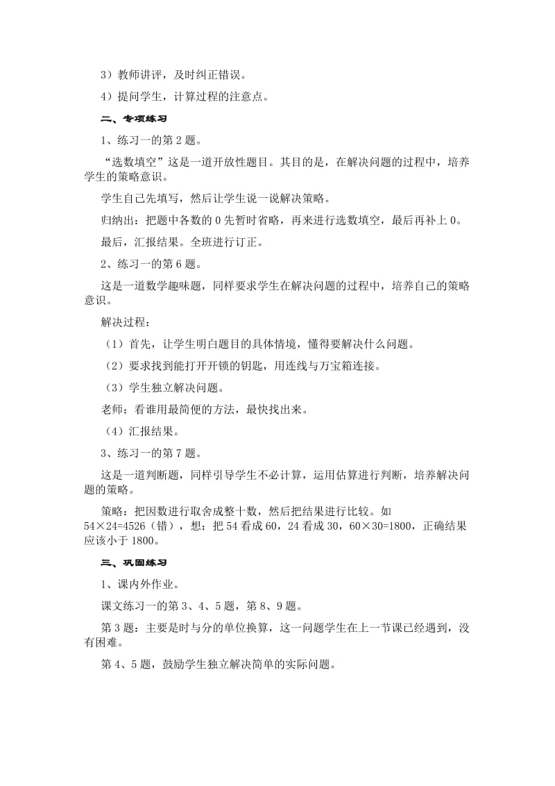 2019-2020年三年级数学两位数学乘法练习(2).DOC_第2页