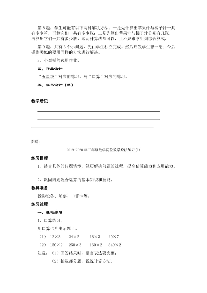 2019-2020年三年级数学两位数学乘法练习(2).DOC_第3页