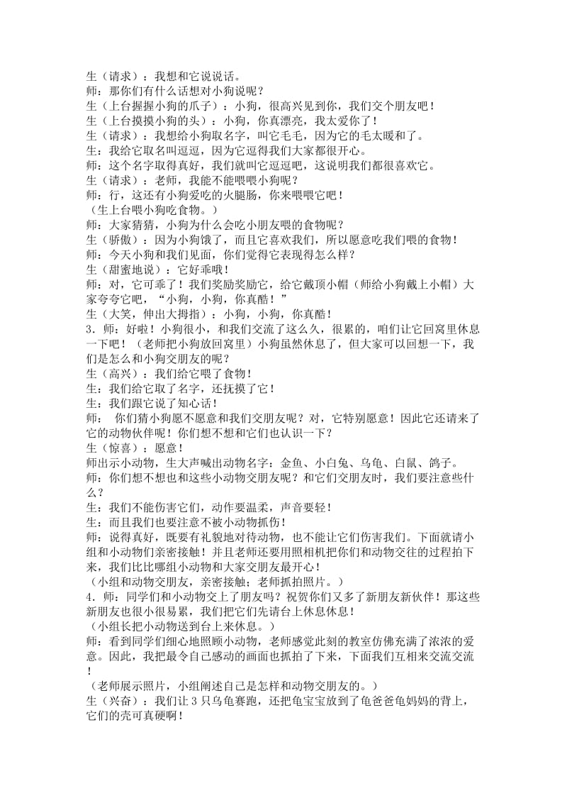 2019-2020年人教版品德与生活二年级下册《我和动物交朋友》教学设计.doc_第3页