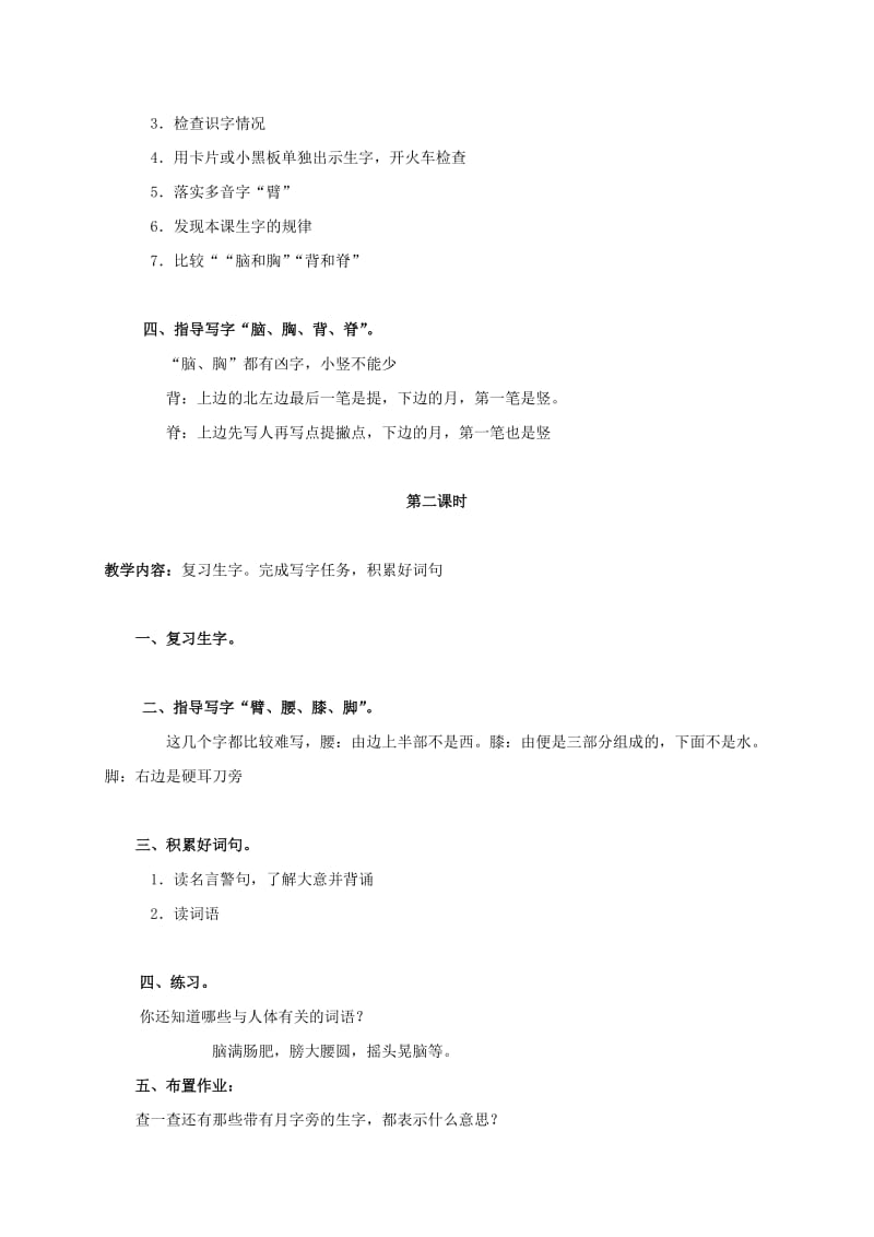 2019-2020年三年级语文上册教案 汉字家园三 1.doc_第2页