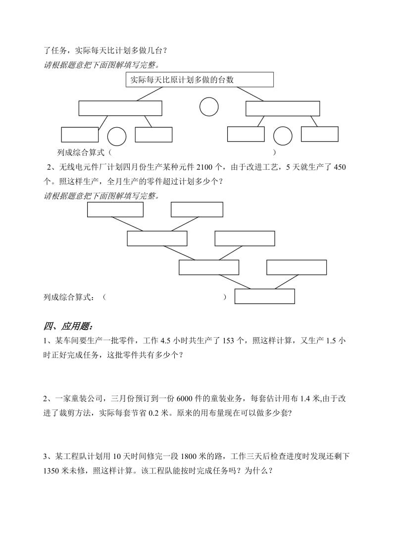 2019-2020年六年级复合应用题复习题.doc_第2页