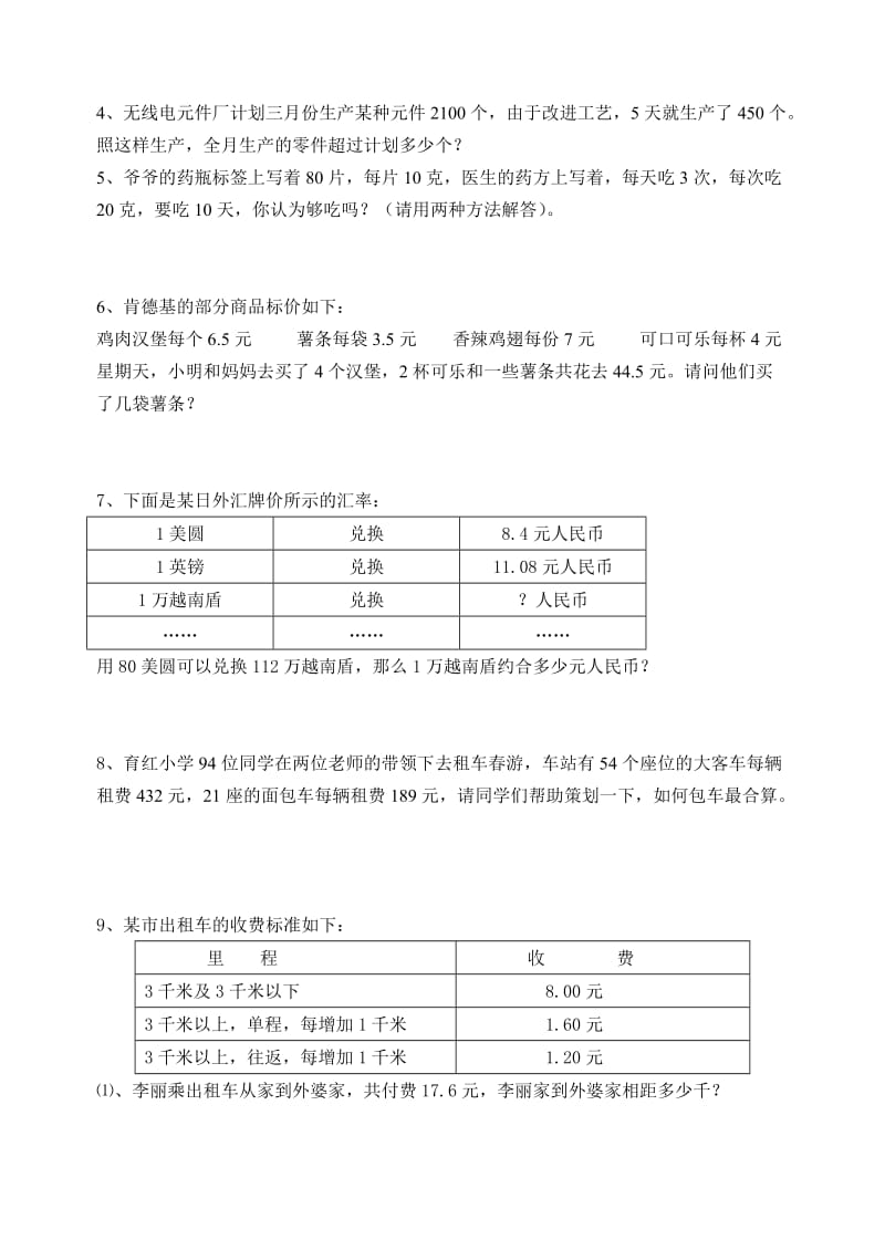 2019-2020年六年级复合应用题复习题.doc_第3页