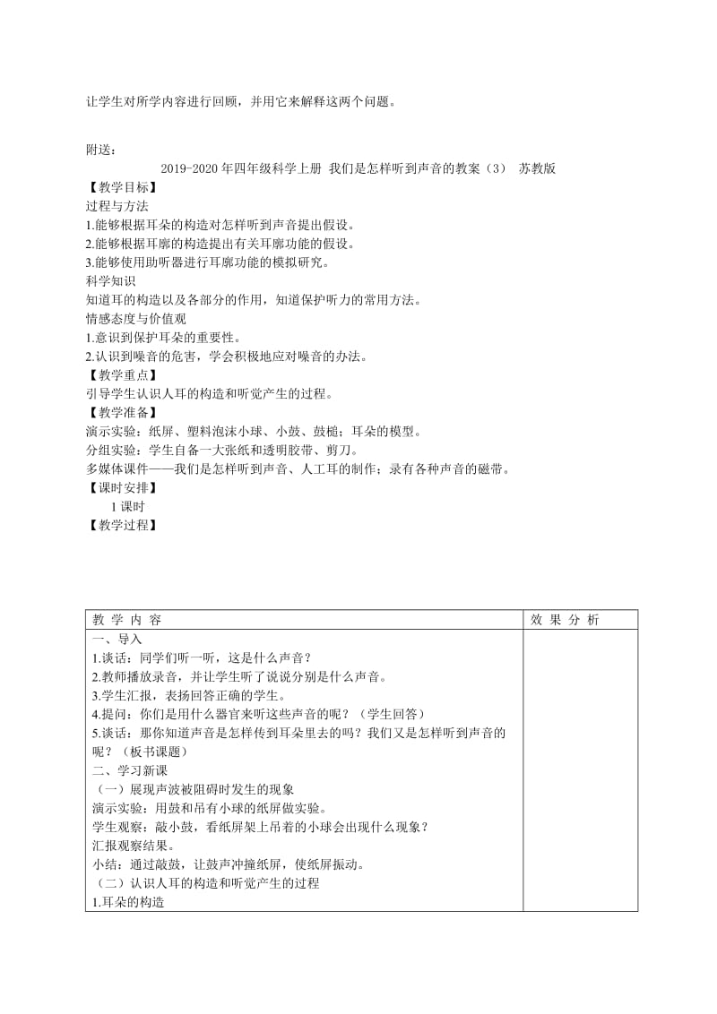 2019-2020年四年级科学上册 我们是怎样听到声音的教案（2） 苏教版.doc_第3页