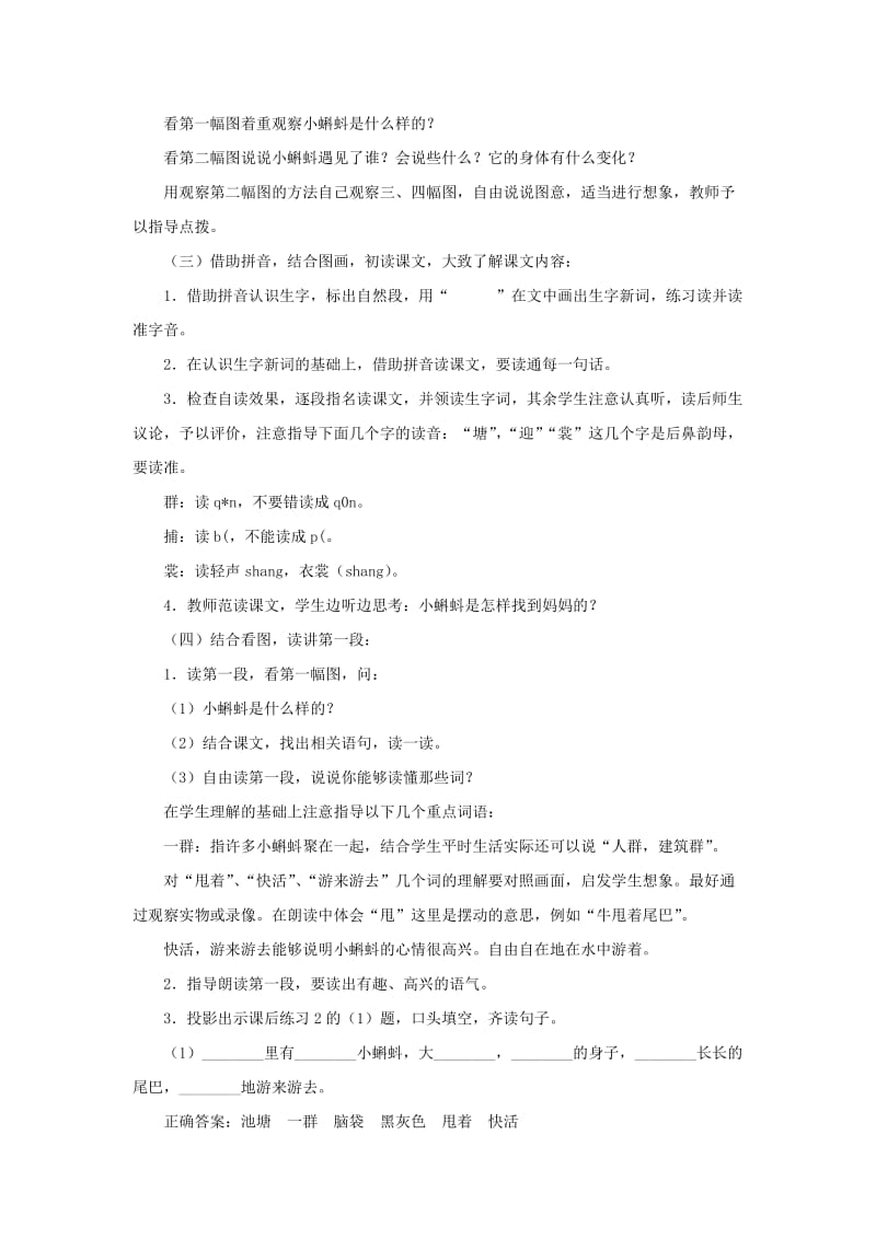 2019年一年级语文下册 34 小蝌蚪找妈妈教学设计 新人教版.doc_第3页