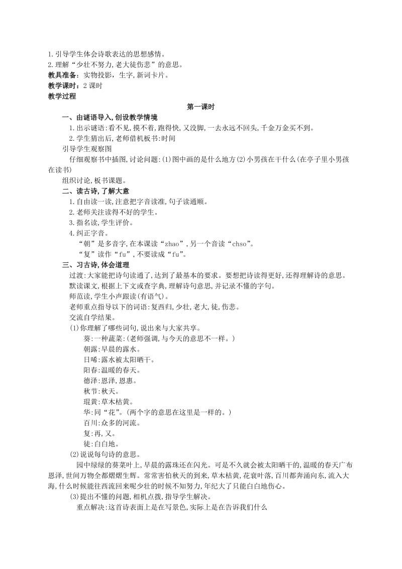 2019-2020年二年级语文下册 铜板的响声教案 冀教版.doc_第3页