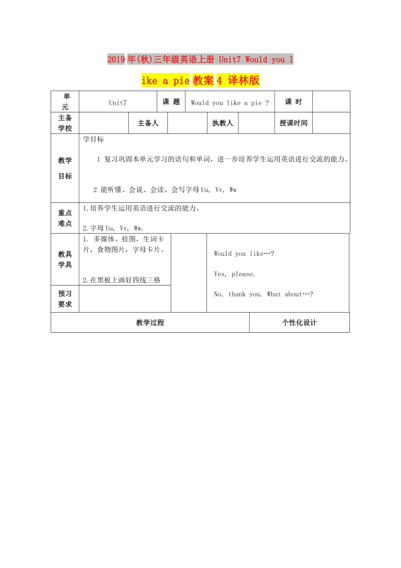 2019年(秋)三年级英语上册 Unit7 Would you like a pie教案4 译林版.doc_第1页