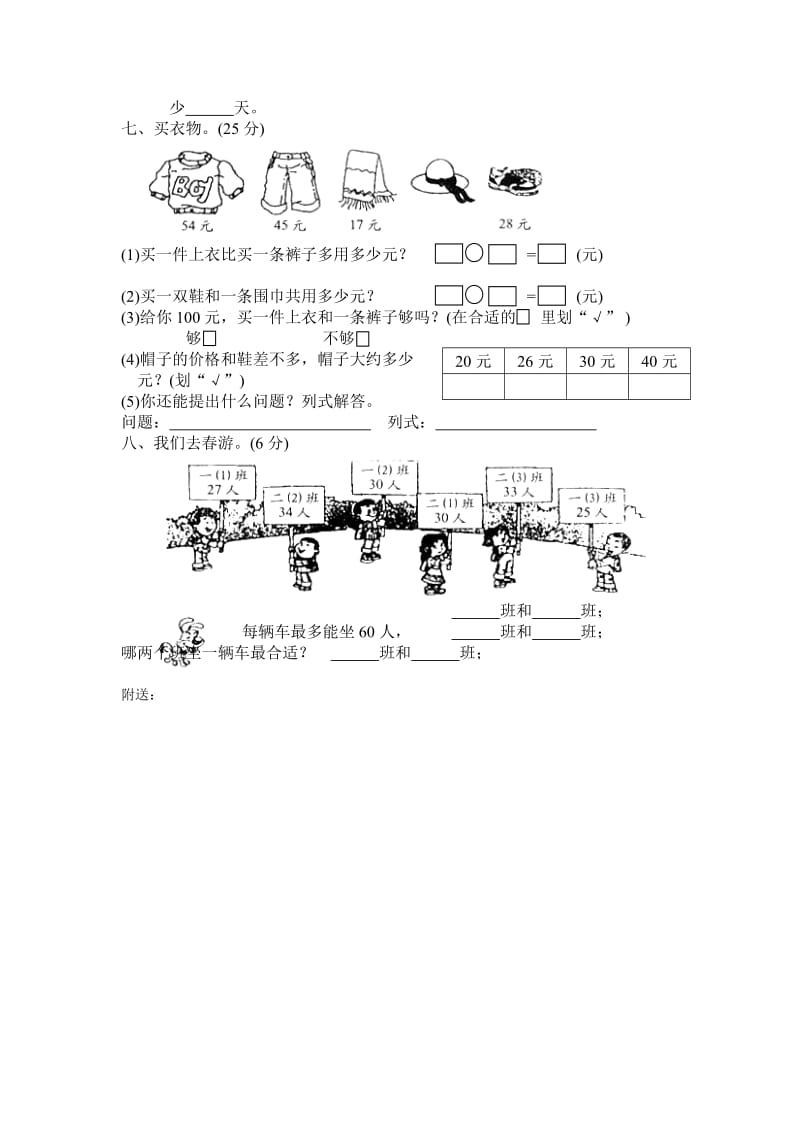 2019年一年级数学下册测试试题.doc_第2页