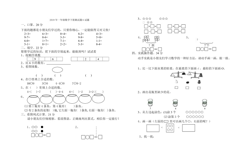 2019年一年级数学下册测试试题.doc_第3页