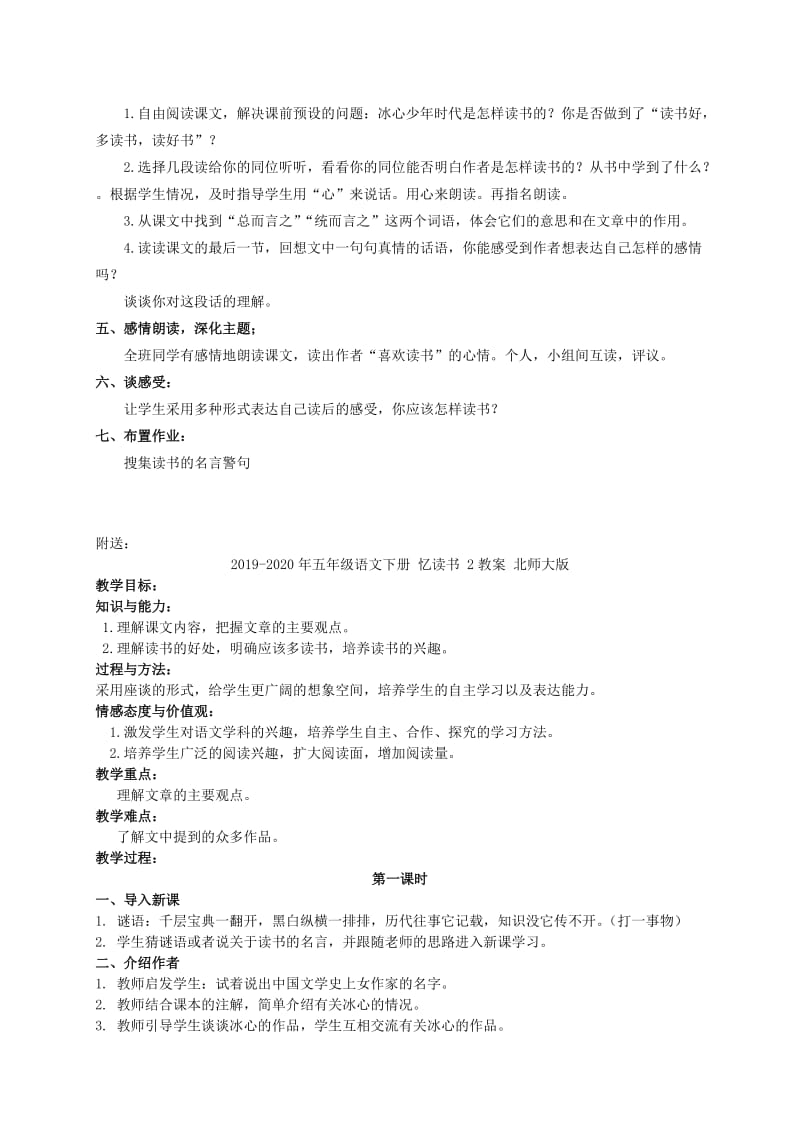 2019-2020年五年级语文下册 忆读书 1教案 北师大版.doc_第2页