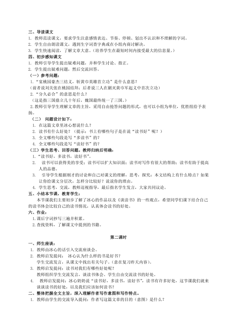 2019-2020年五年级语文下册 忆读书 1教案 北师大版.doc_第3页