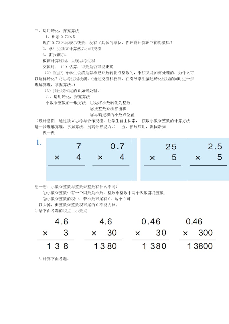 2019年(秋)五年级数学上册第二单元小数乘整数教案沪教版五四制.doc_第2页