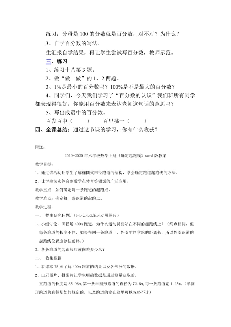 2019-2020年六年级数学上册《百分数的意义和写法 》版教案.doc_第2页