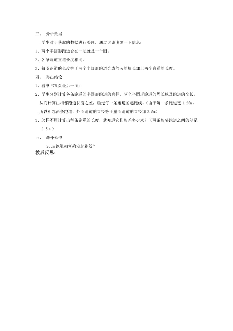 2019-2020年六年级数学上册《百分数的意义和写法 》版教案.doc_第3页