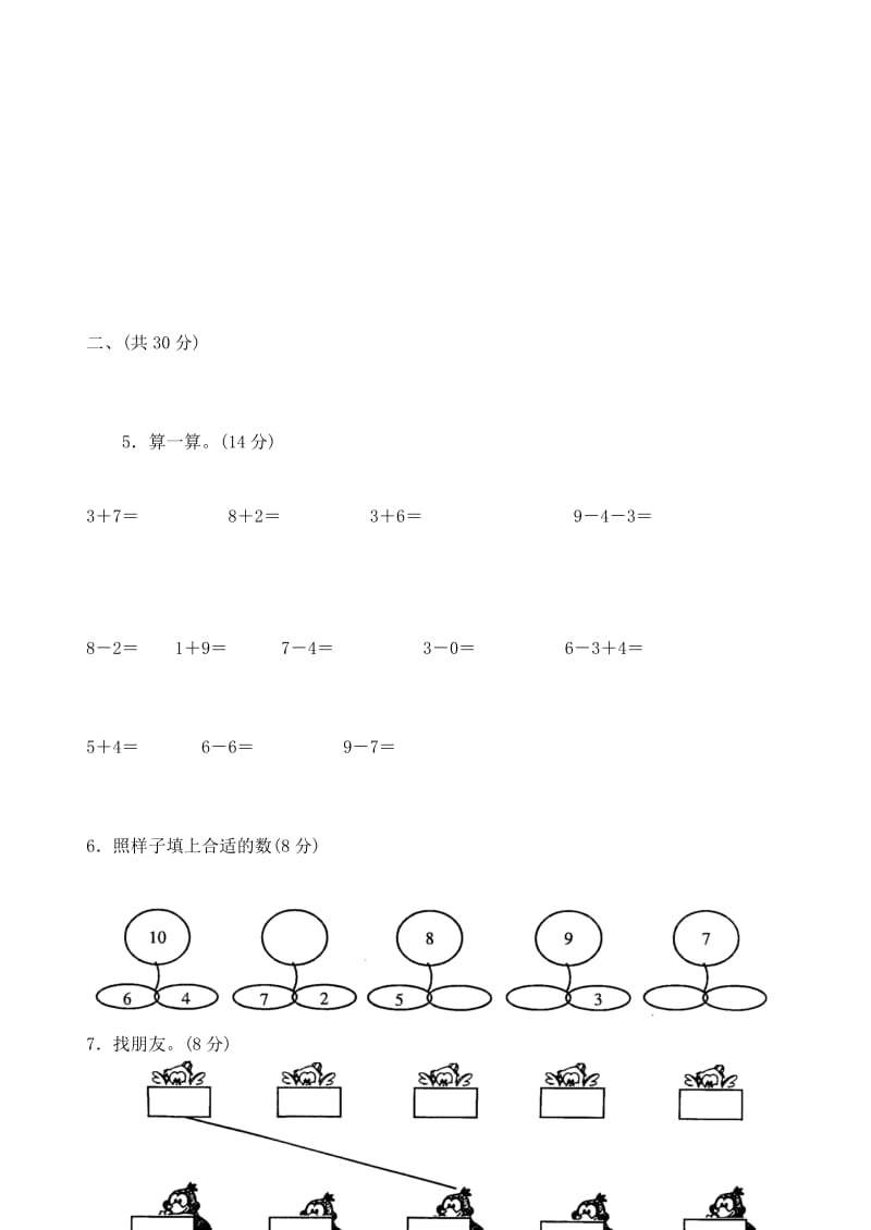 2019年一年级数学上册 期末测试2 人教新课标版.doc_第2页