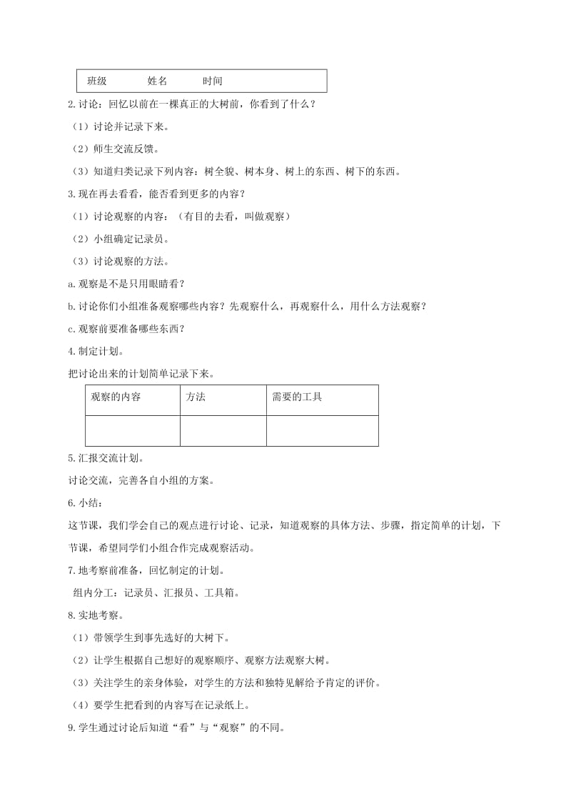 2019-2020年三年级科学上册 我的风向标教案 青岛版.doc_第3页