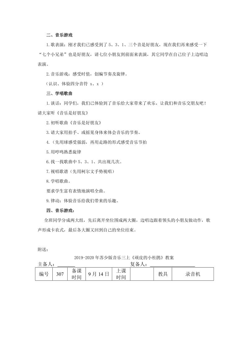 2019-2020年苏少版音乐三上《音乐是好朋友》教案.doc_第2页