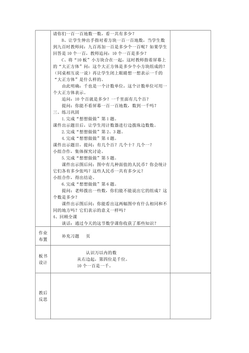 2019年(春)二年级数学下册 第四单元《认识万以内的数》单元教案 苏教版.doc_第3页