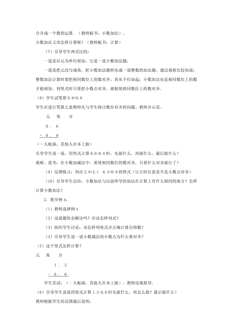 2019-2020年三年级数学 简单的小数加减法教案 人教新课标版.doc_第2页