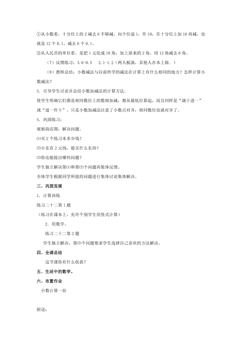 2019-2020年三年级数学 简单的小数加减法教案 人教新课标版.doc_第3页